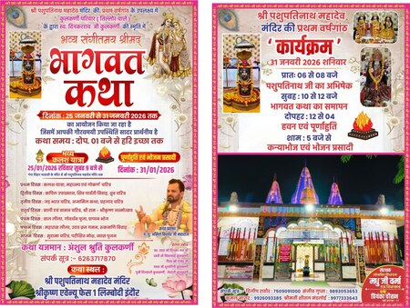 भागवत कथा 